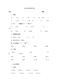 幼儿园大班数学练习题..pdf