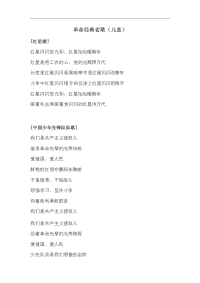 经典革命儿童歌曲歌词