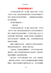 高中数学教案必修2