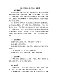 快乐小鱼——中班教案.doc