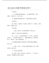 幼儿园小班数学教案分饼干.pdf