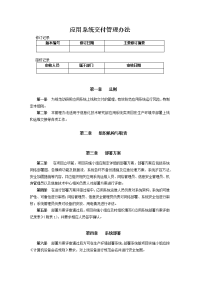 5应用系统交付管理办法