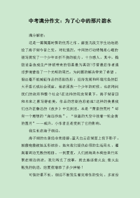 中考满分作文：为了心中的那片碧水.docx