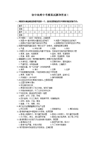 初中地理中考模拟试题和答案2
