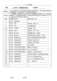 《计算机硬件组装和维护》教（学）案