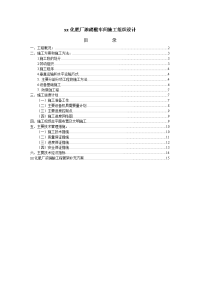 化肥厂浓硝酸车间施工组织设计