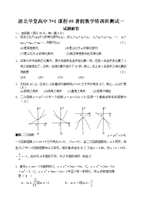 清北学堂高中数学竞赛试题