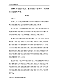 高考满分作文整篇没有一个酒字但把酒描写得出神入化上课讲义.doc