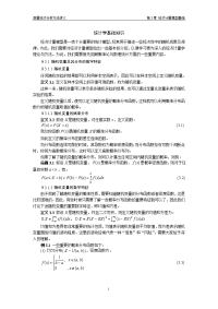 补充知识——统计学基础