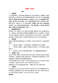 高中语文(黄鹂)教案 语文版必修1 教案