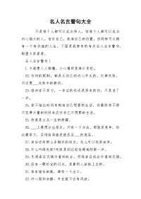 名人名言警句大全.docx