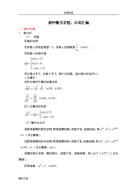 中考数学-初中数学定理、公式总汇编