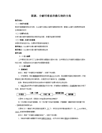 生物：2.3《分解纤维素的微生物的分离》教案（新人教版选修1）