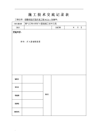 桥梁扩大基础施工技术交底