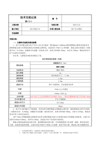 地下室顶板主楼及地下车库框架梁模板支模架搭设技术交底含节点图