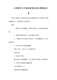 小班数学公开课送给朋友的礼物教案反思