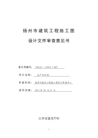 扬州市建筑工程施工图