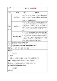 高中数学 2.1.1正弦定理教案 北师大版必修5 教案