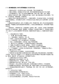 《建筑安全员资料员资料》现浇钢筋混凝土水池与管渠钢筋施工安全技术交底