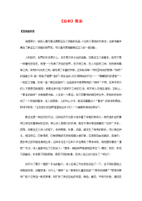 高中语文：3101 应和 教案(1)(北京版必修3) 教案