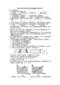 初中科学中考总复习巩固练习资料九