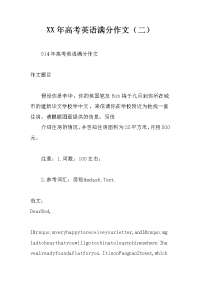 XX年高考英语满分作文（二）.docx