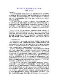 高中语文读本第四册文言文翻译