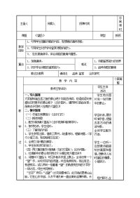 初中语文 望岳 教案1