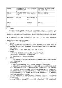 喷灌施工技术交底