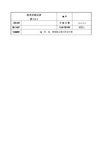 地下室墙、柱、梁、板混凝土施工技术交底