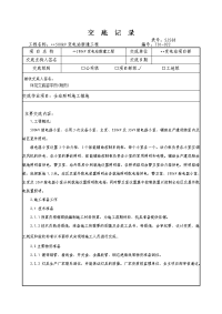 山西新建500kv变电站全站照明施工技术交底