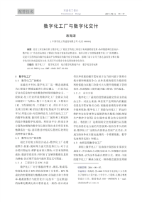 数字化工厂与数字化交付