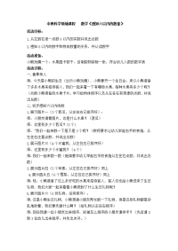 中班数学《感知六以内的数量》.doc