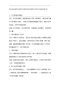 小学生优秀作文开头结尾摘抄