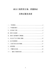 厕所改造施工组织设计部分