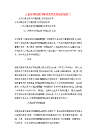 分析环境监测对环境监理工作的促进作用