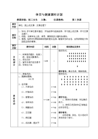 初中体操单杠教案