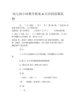 幼儿园小班数学教案4以内的按数取物.docx