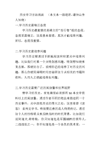 历史学习方法浅谈