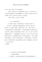 建筑设计施工图设计管理要点