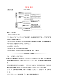 高中数学 寒假专题复习资料 第三讲 概率 新人教a版必修3