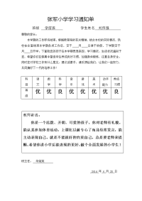 学前班成绩单