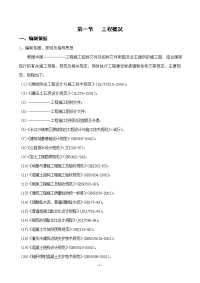 某边坡支护施工组织设计