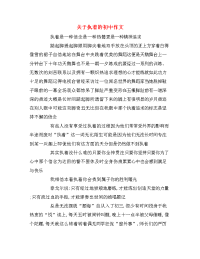 关于执着的初中作文