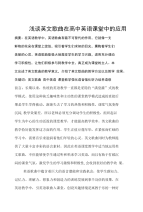 浅谈英文歌曲在初中英语课堂教学中的应用