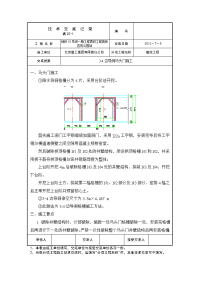 导洞马头门施工技术交底