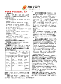 高考英语 高考语法全集之--名词