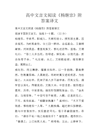 高中文言文阅读《杨继宗》附答案译文