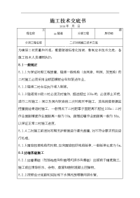 工艺工法qc湖南双洞隧道施工技术交底汇总18篇