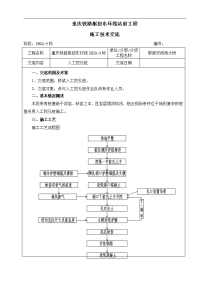 人工挖孔桩施工技术交底全套